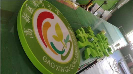 甘泉常见的发光字类型