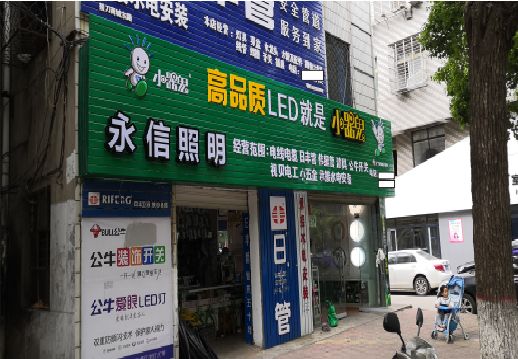 甘泉喷绘布门头招牌制作过程