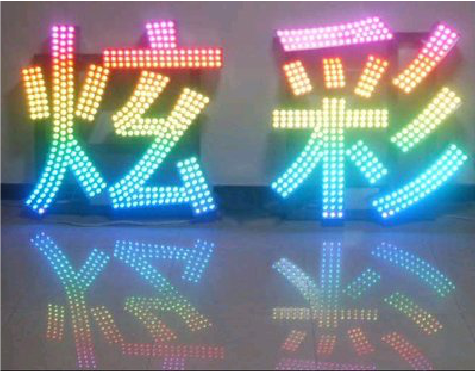甘泉LED发光字开始流行的原因。